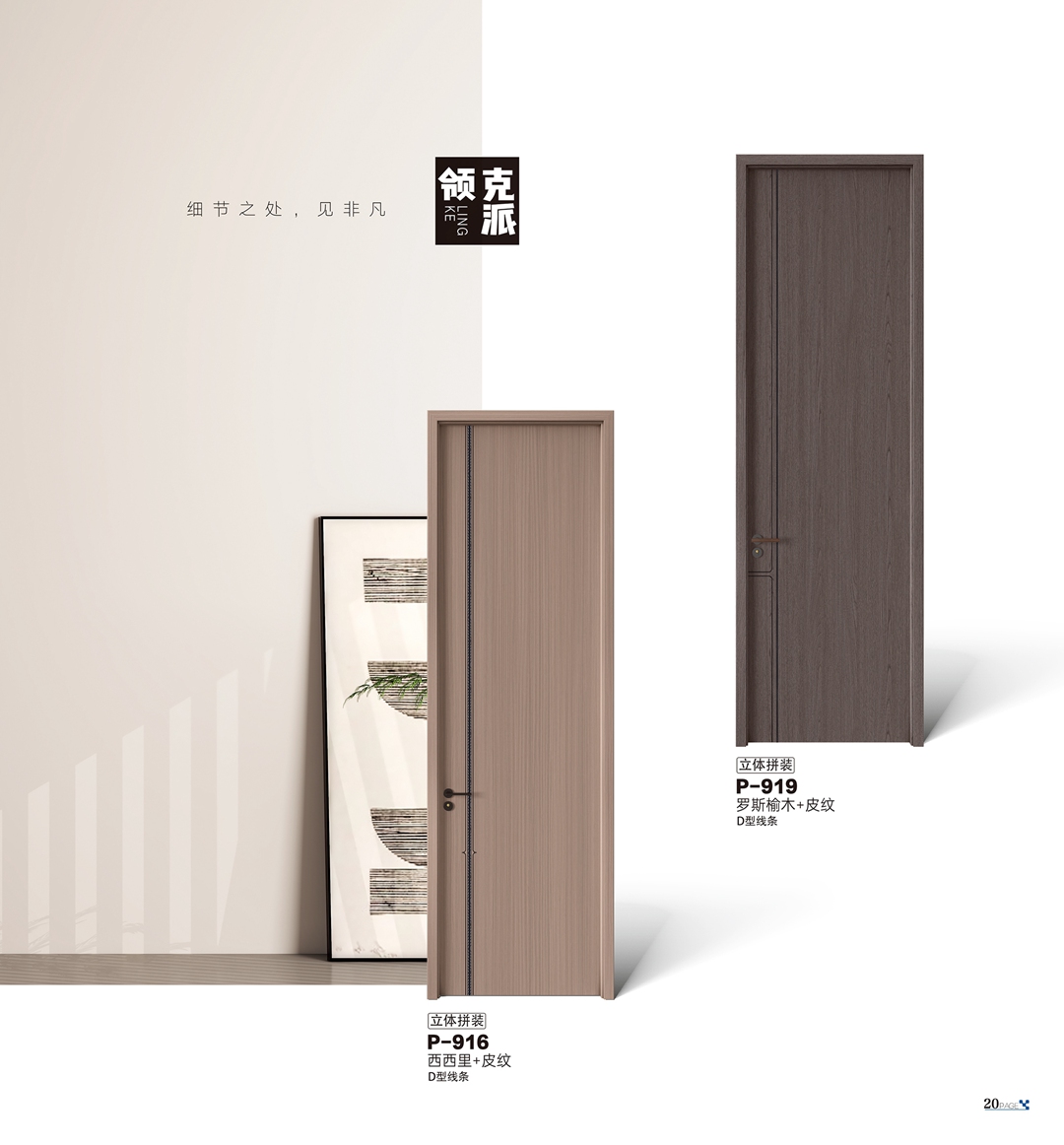 新品推薦領(lǐng)克派系列-002