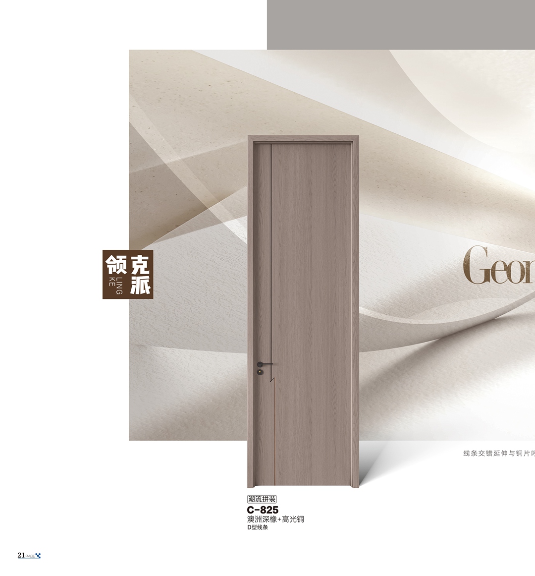 新品推薦領(lǐng)克派系列-003